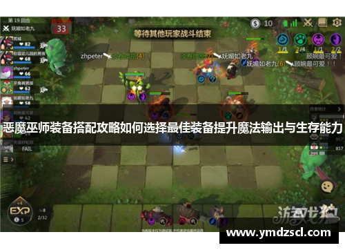 恶魔巫师装备搭配攻略如何选择最佳装备提升魔法输出与生存能力