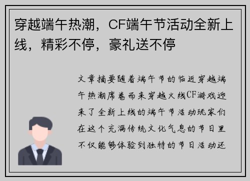 穿越端午热潮，CF端午节活动全新上线，精彩不停，豪礼送不停