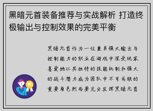 黑暗元首装备推荐与实战解析 打造终极输出与控制效果的完美平衡