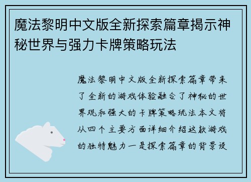 魔法黎明中文版全新探索篇章揭示神秘世界与强力卡牌策略玩法