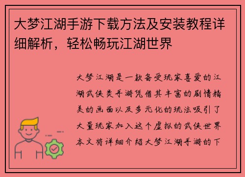 大梦江湖手游下载方法及安装教程详细解析，轻松畅玩江湖世界