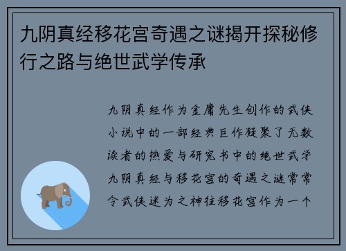 九阴真经移花宫奇遇之谜揭开探秘修行之路与绝世武学传承