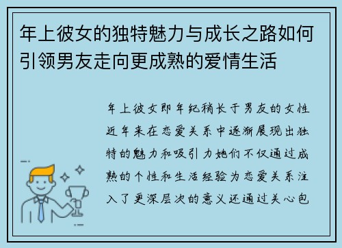 年上彼女的独特魅力与成长之路如何引领男友走向更成熟的爱情生活