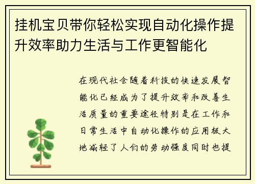 挂机宝贝带你轻松实现自动化操作提升效率助力生活与工作更智能化