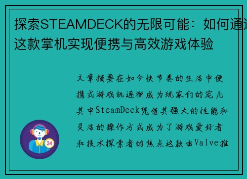 探索STEAMDECK的无限可能：如何通过这款掌机实现便携与高效游戏体验