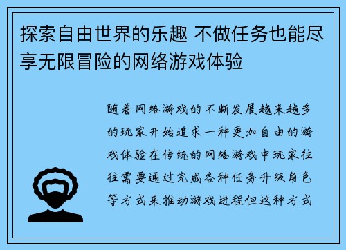 探索自由世界的乐趣 不做任务也能尽享无限冒险的网络游戏体验