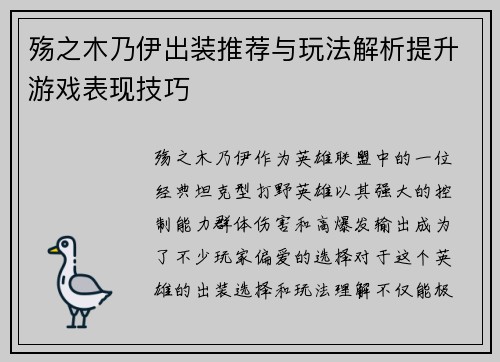 殇之木乃伊出装推荐与玩法解析提升游戏表现技巧