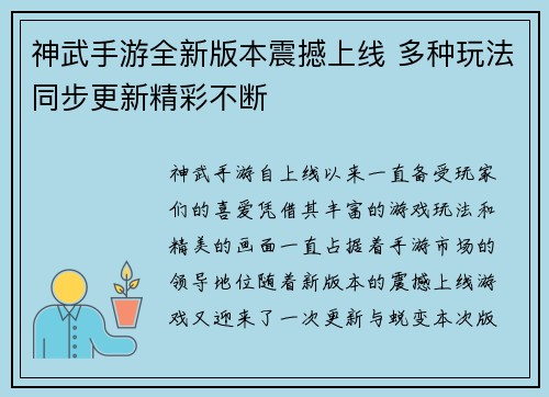 神武手游全新版本震撼上线 多种玩法同步更新精彩不断
