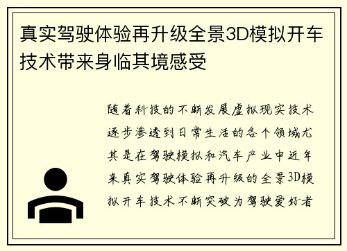 真实驾驶体验再升级全景3D模拟开车技术带来身临其境感受