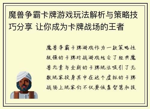 魔兽争霸卡牌游戏玩法解析与策略技巧分享 让你成为卡牌战场的王者