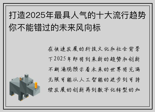 打造2025年最具人气的十大流行趋势你不能错过的未来风向标